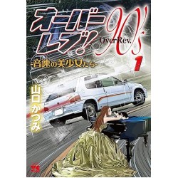 Over Rev 90s Manga Racing Vol.1 Onsoku no Bishojo tachi Katsumi Yamaguchi