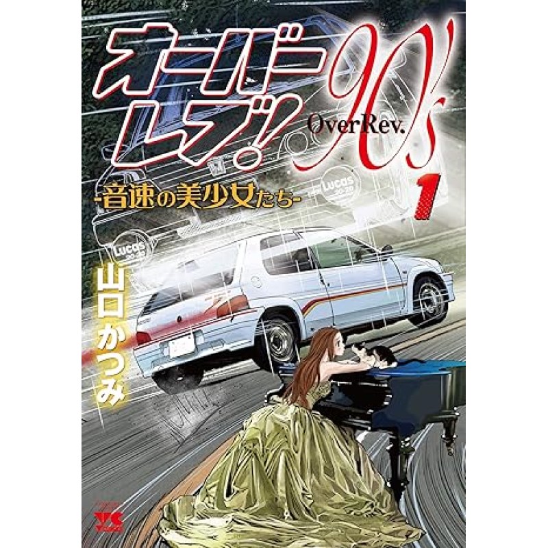 Over Rev 90s Manga Racing Vol.1 Onsoku no Bishojo tachi Katsumi Yamaguchi