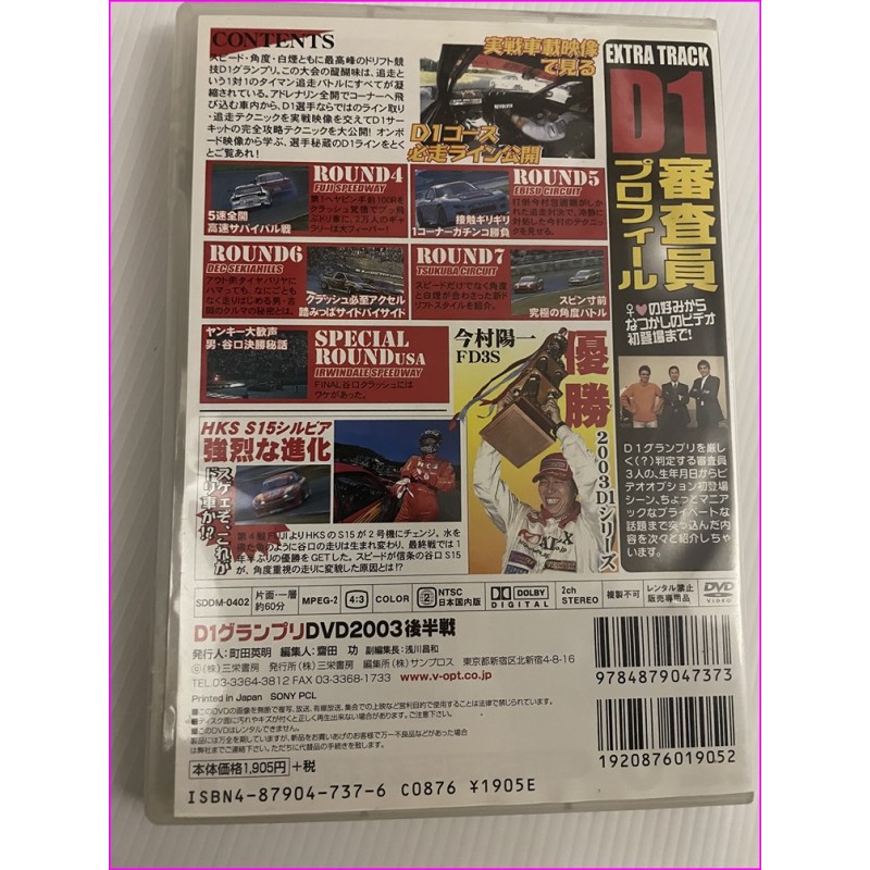 D1 Drift Video Magazine JDM DVD Cars Extra Track 2003