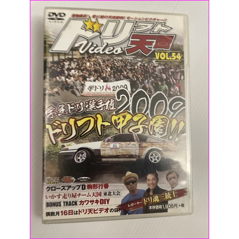 Drift Tengoku Video Magazine JDM DVD Vol.54