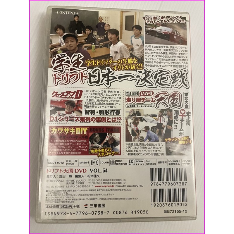 Drift Tengoku Video Magazine JDM DVD Vol.54