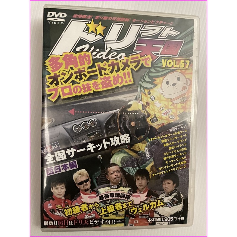 Drift Tengoku Video Magazine JDM DVD Vol.57