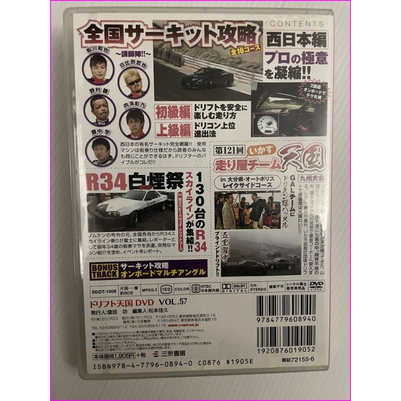 Drift Tengoku Video Magazine JDM DVD Vol.57
