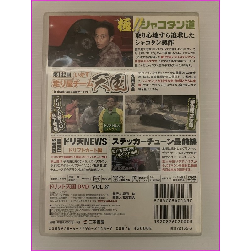 Drift Tengoku Video Magazine JDM DVD Vol.81