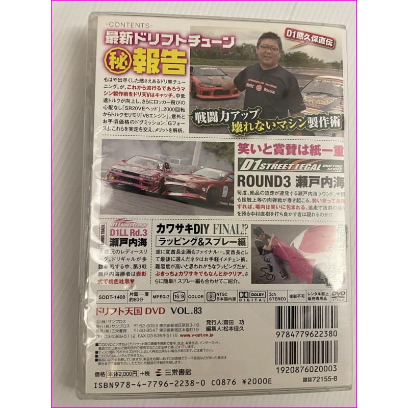 Drift Tengoku Video Magazine JDM DVD Vol.83