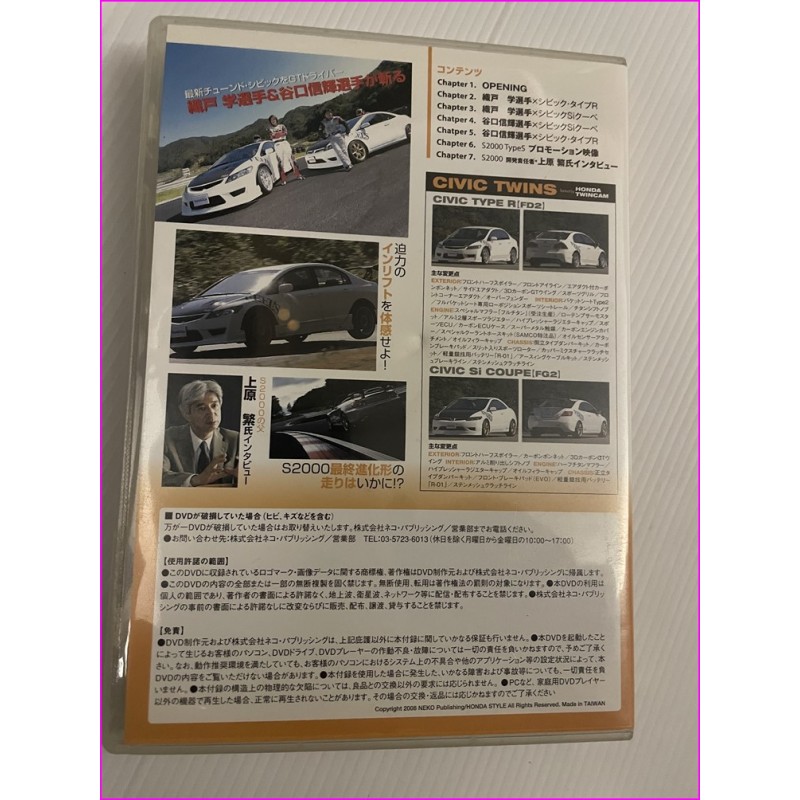 Honda Syle Special Video Magazine JDM DVD Vol.46