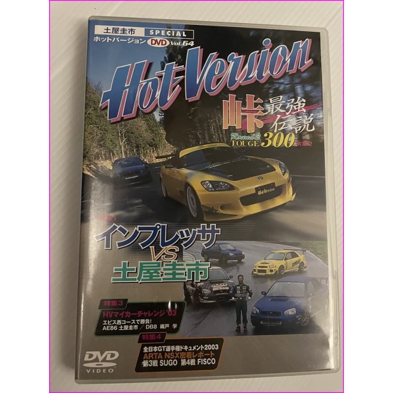 Hot Version Video Magazine JDM DVD Vol.64 Touge