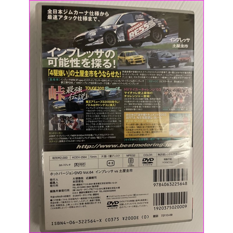 Hot Version Video Magazine JDM DVD Vol.64 Touge