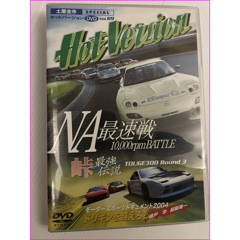 Hot Version Video Magazine JDM DVD Vol.69