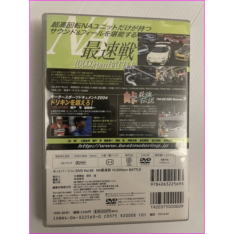 Hot Version Video Magazine JDM DVD Vol.69