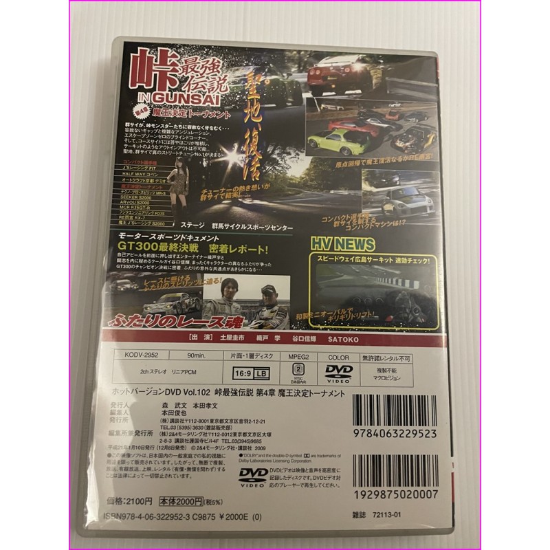 Hot Version Video Magazine JDM DVD Vol.102 in Gunsai Touge