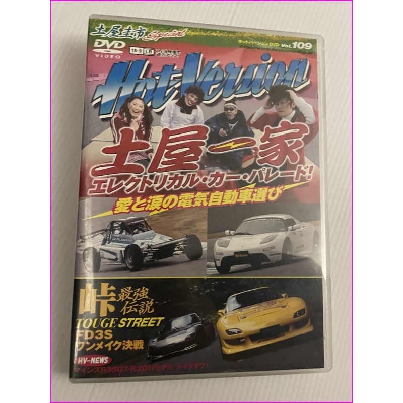 Hot Version Video Magazine JDM DVD Vol.109 RX7 Touge
