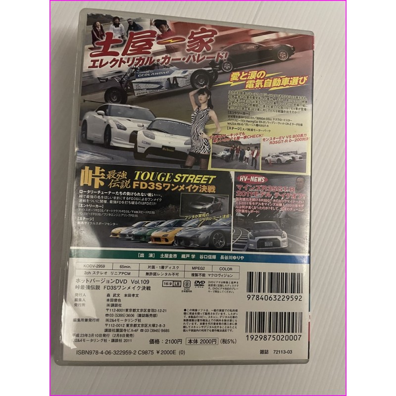 Hot Version Video Magazine JDM DVD Vol.109 RX7 Touge