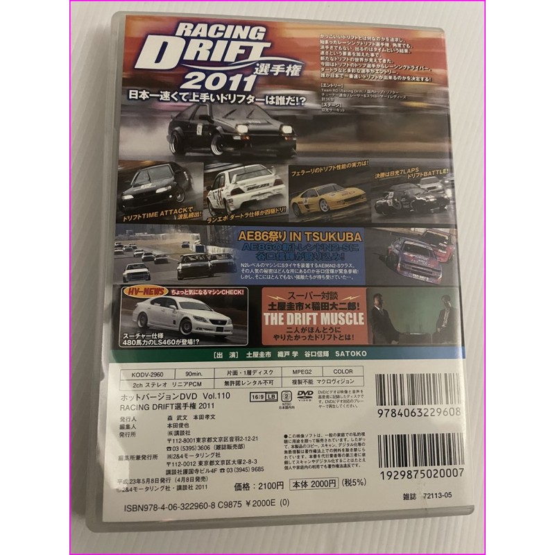 Hot Version Video Magazine JDM DVD Vol.110 Racing Drift 2011