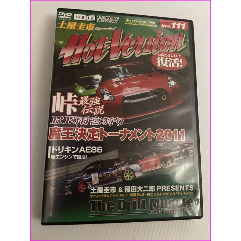 Hot Version Video Magazine JDM DVD Vol.111 Touge Drift Muscle