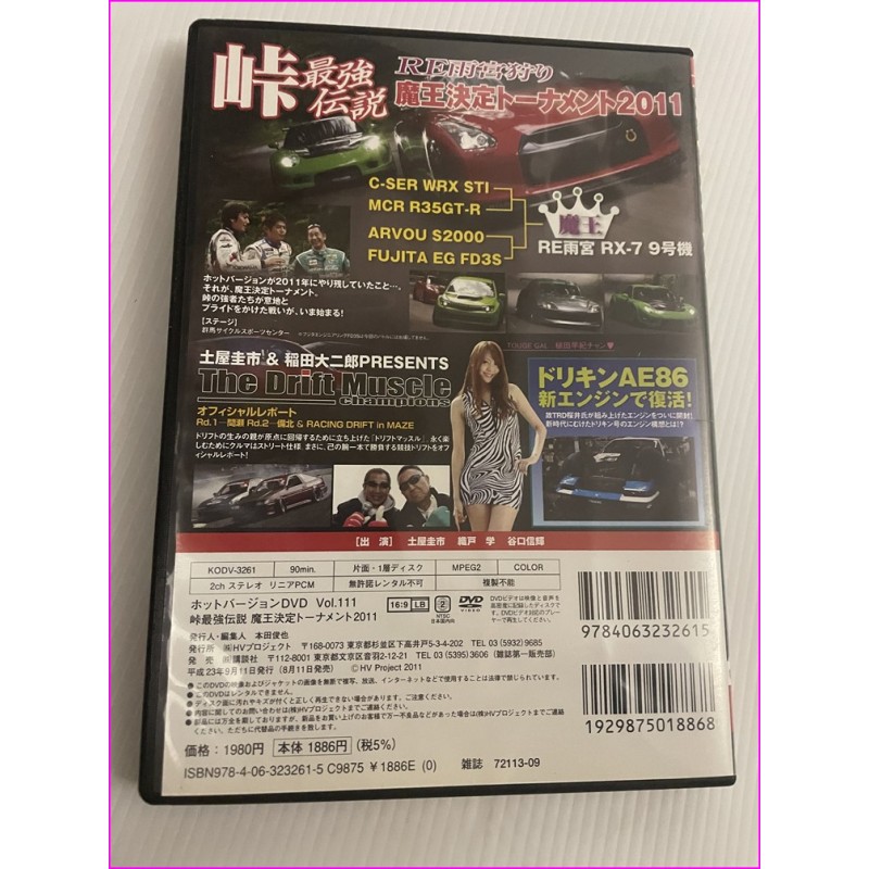Hot Version Video Magazine JDM DVD Vol.111 Touge Drift Muscle