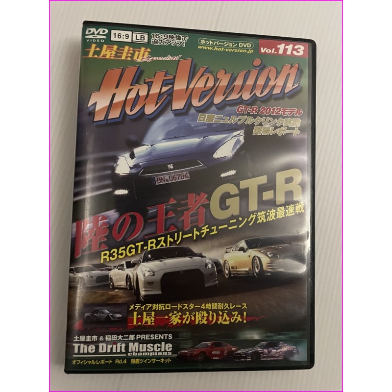 Hot Version Video Magazine JDM DVD Vol.113 GTR R35