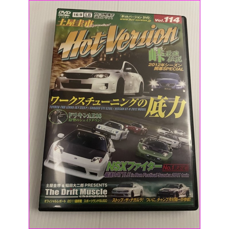 Hot Version Video Magazine JDM DVD Vol.114