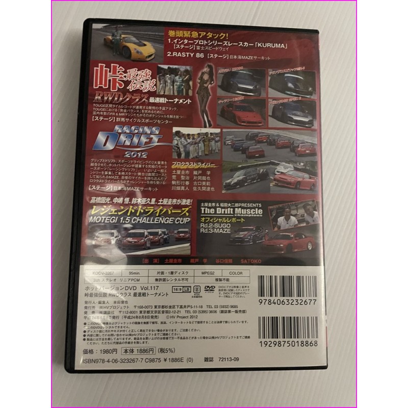 Hot Version Video Magazine JDM DVD Vol.117 Racing Drift 2012