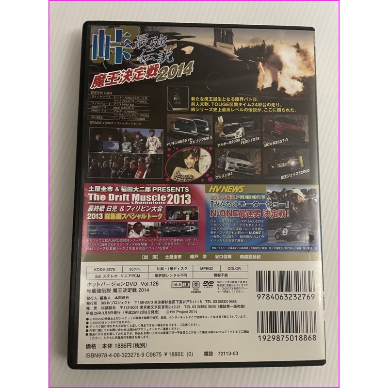 Hot Version Video Magazine JDM DVD Vol.126