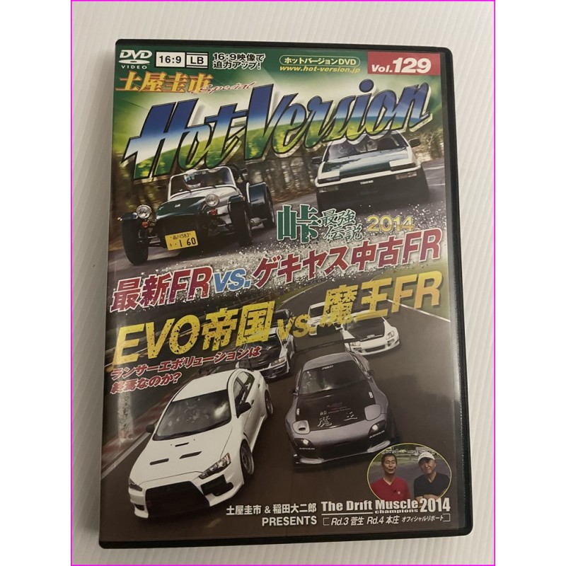 Hot Version Video Magazine JDM DVD Vol.129 Evo