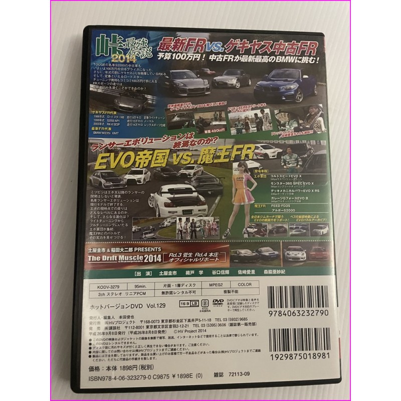 Hot Version Video Magazine JDM DVD Vol.129 Evo