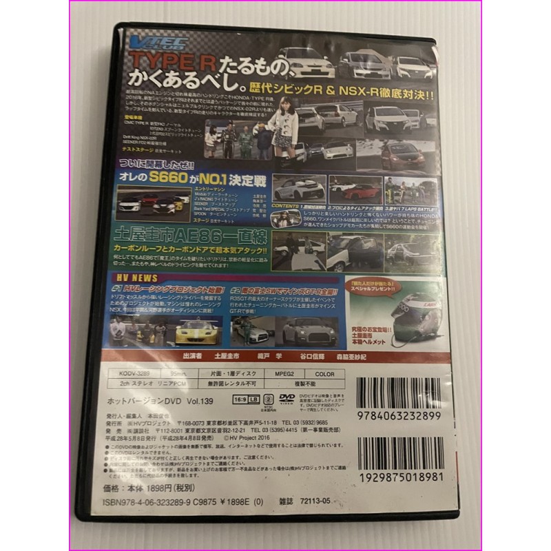 Hot Version Video Magazine JDM DVD Vol.139 Honda