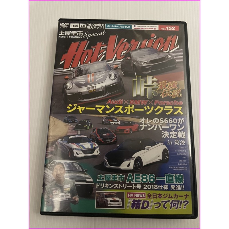 Hot Version Video Magazine JDM DVD Vol.152 Audi Porsche Bmw Ae86