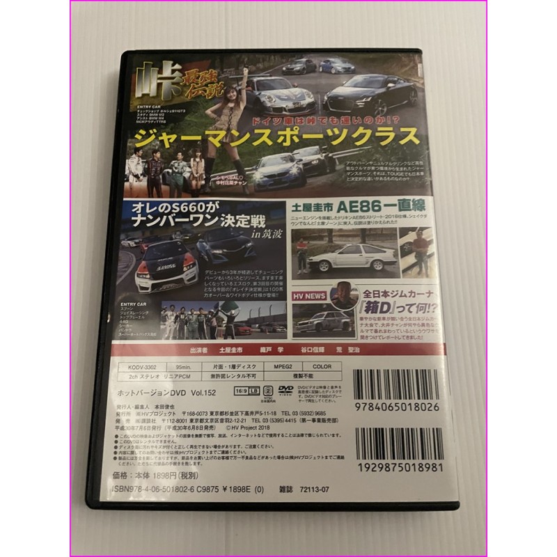 Hot Version Video Magazine JDM DVD Vol.152 Audi Porsche Bmw Ae86