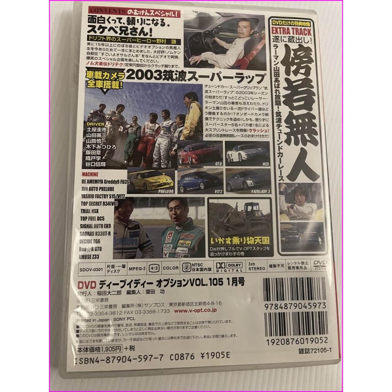 Option Video Magazine JDM DVD D1 Vol.105 2003