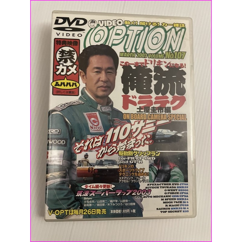 Option Video Magazine JDM DVD D1 Vol.107 2003 Keiichi Tsuchiya