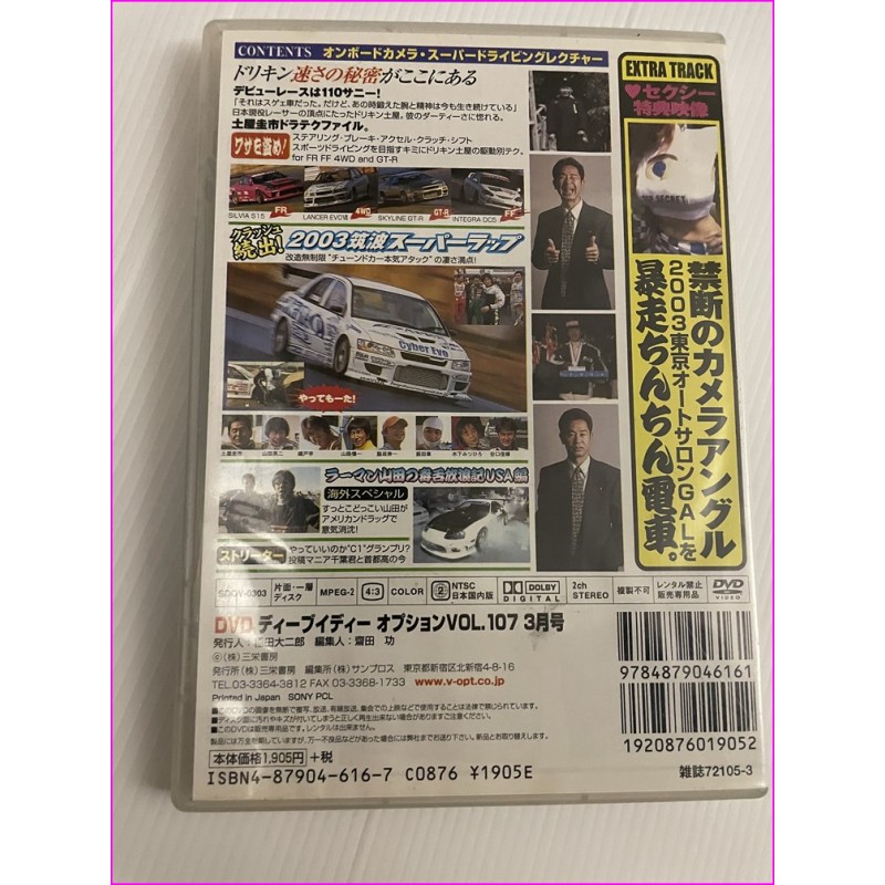 Option Video Magazine JDM DVD D1 Vol.107 2003 Keiichi Tsuchiya