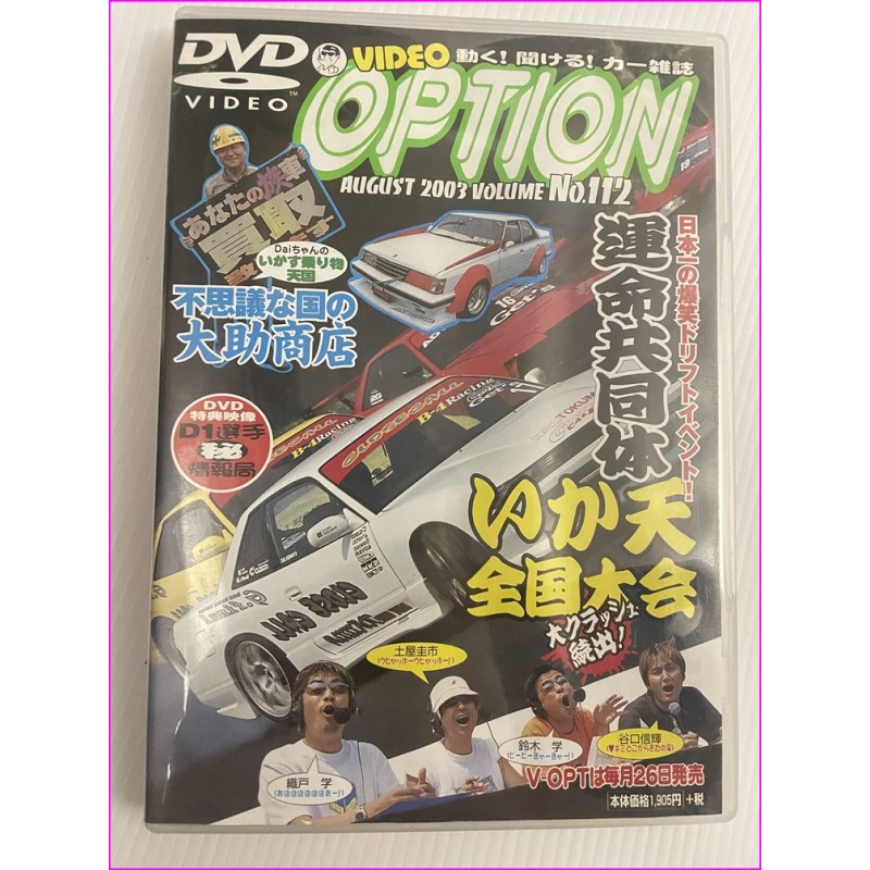 Option Video Magazine JDM DVD D1 Vol.112 2003