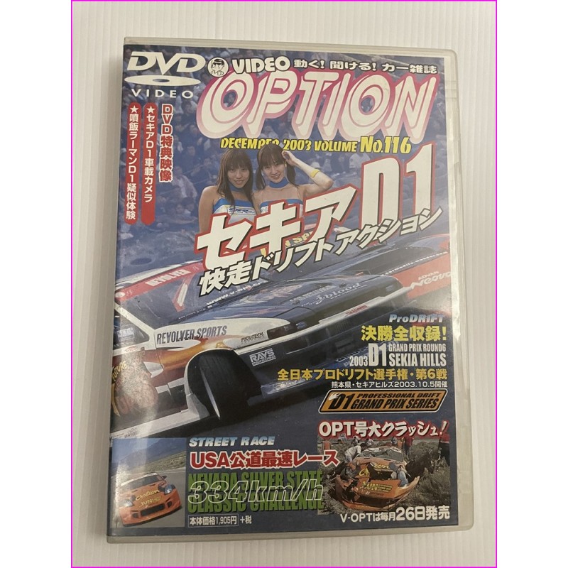 Option Video Magazine JDM DVD D1 Vol.116 2003