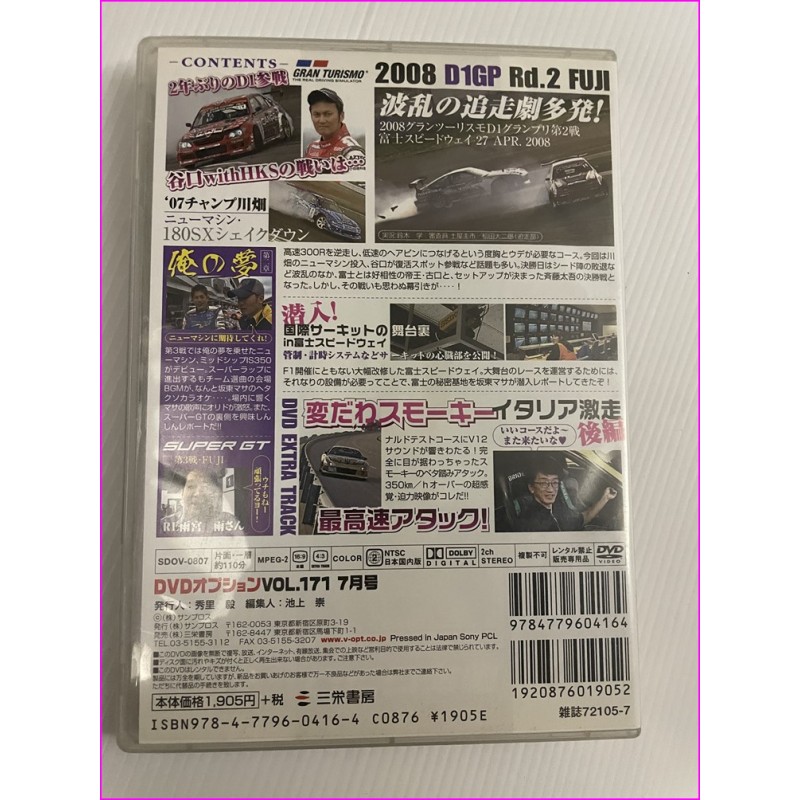 Option Video Magazine JDM DVD D1 Vol.171 2008
