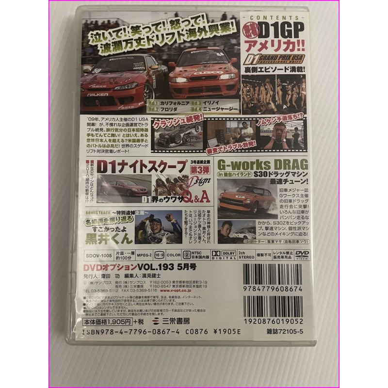 Option Video Magazine JDM DVD D1 Vol.193 2010