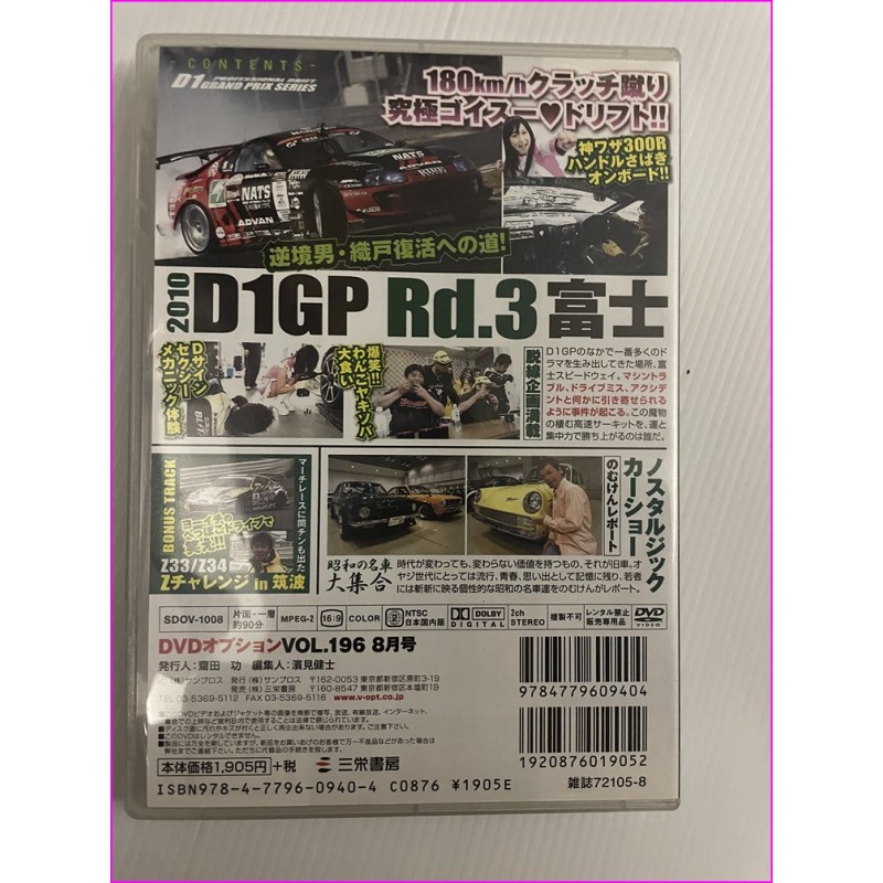 Option Video Magazine JDM DVD D1 Vol.196 2010