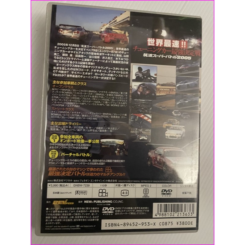 Rev Speed JDM DVD Vol.05 Special Super Battle Rx7 Impreza GTR Lancer Impreza Silvia