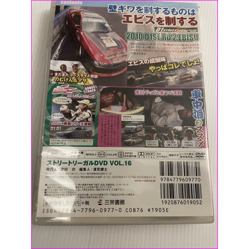 Street Legal Performance Car DVD magazine Vol.16