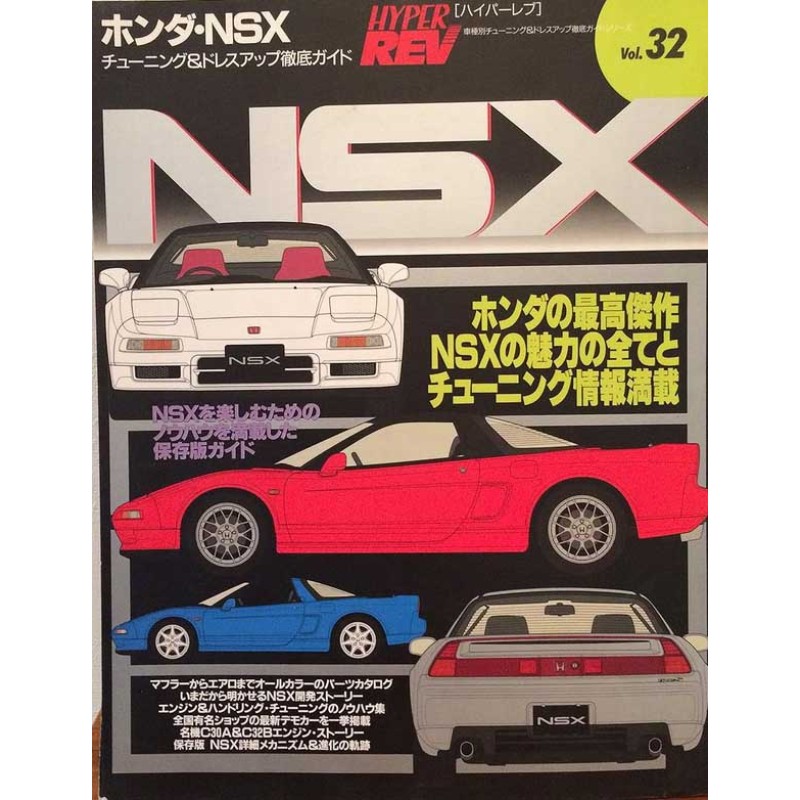 Honda NSX Hyper Rev Magazine 32 special Book JDM series