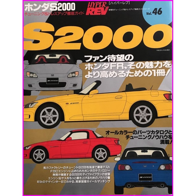 Honda S2000 Hyper Rev Magazine 46 special Book JDM series