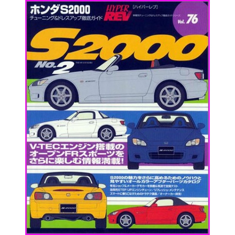 Honda S2000 Hyper Rev Magazine 76 special Book JDM series