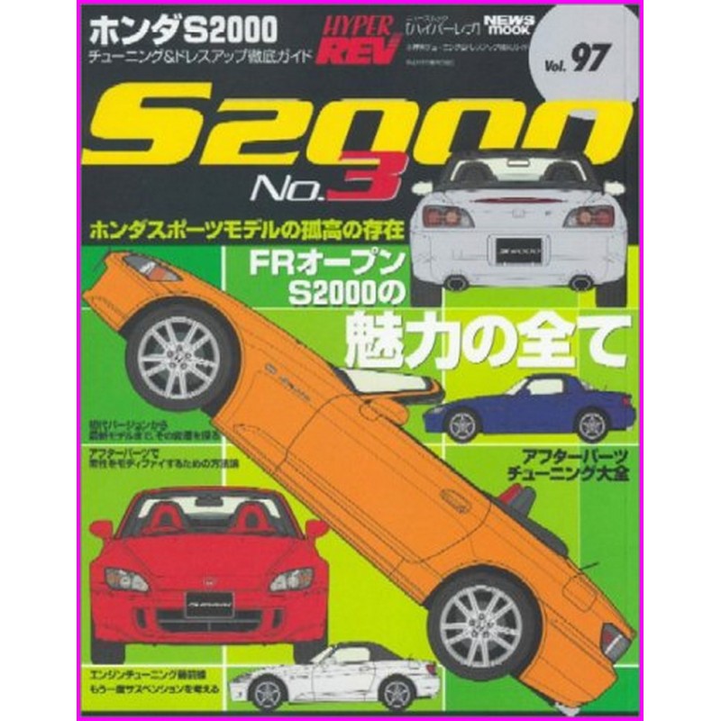 Honda S2000 Hyper Rev Magazine 97 special Book JDM series