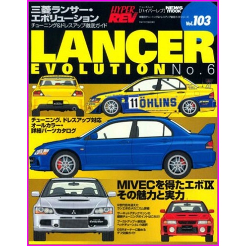 Mitsubishi LANCER EVO 9  Hyper Rev Magazine 103 special Book JDM series