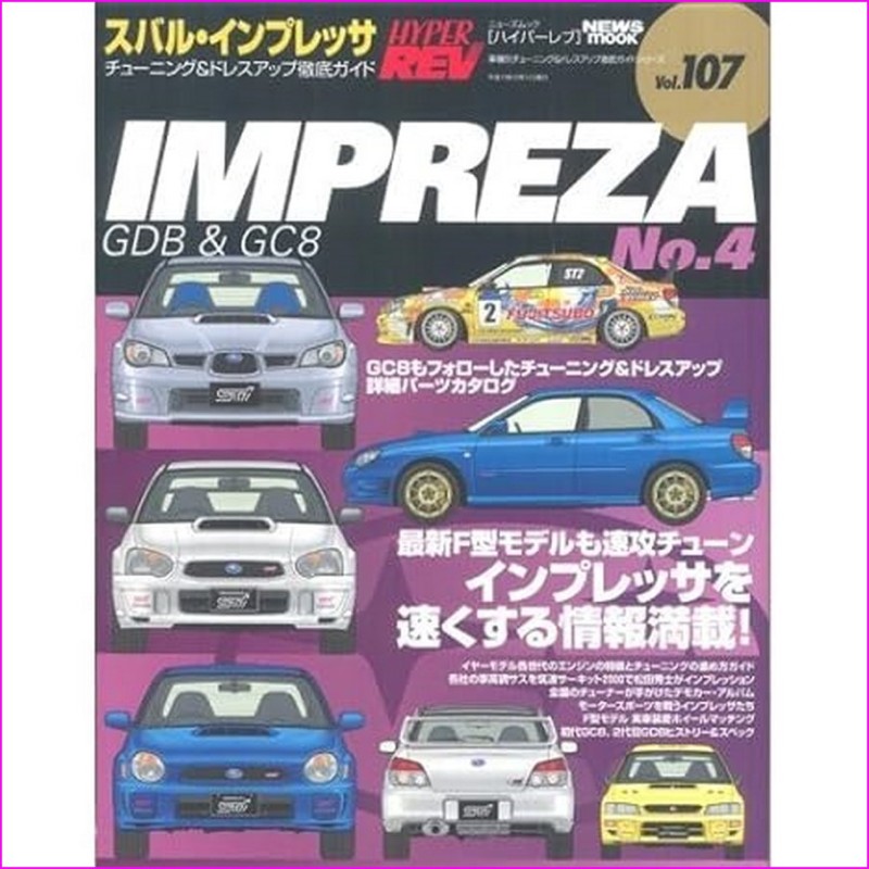 Subaru Impreza GC8 GDB STI Hyper Rev Magazine 107 special Book JDM series
