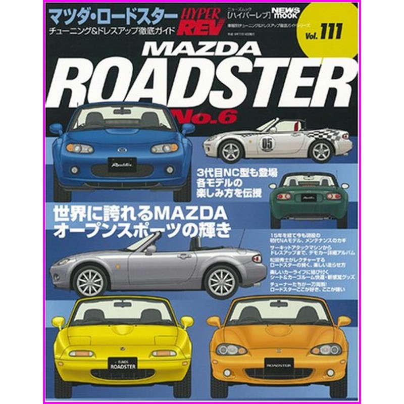 Mazda Roadster MX-5 Hyper Rev Magazine 111 special Book JDM series NA NB NC