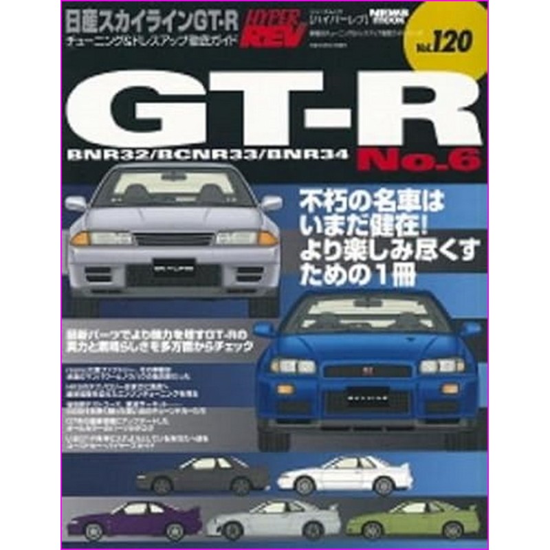 Nissan GTR Skyline Hyper Rev Magazine 120 special Book JDM series R32 33 34