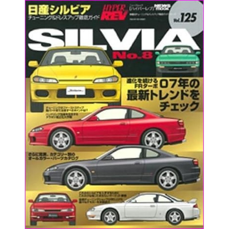 Nissan Silvia Hyper Rev Magazine 125 special Book JDM series S13 14 15