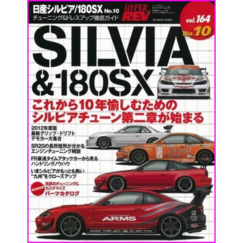 Nissan Silvia 180sx Hyper Rev Magazine 164 special Book JDM series