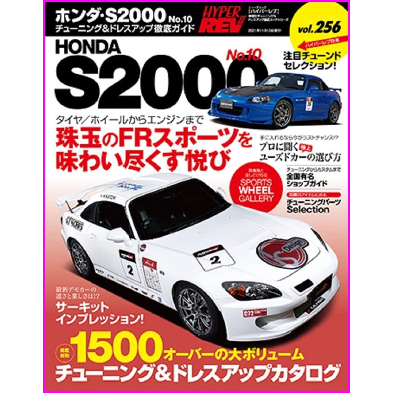 Honda S2000 Hyper Rev Magazine 256 special Book JDM series